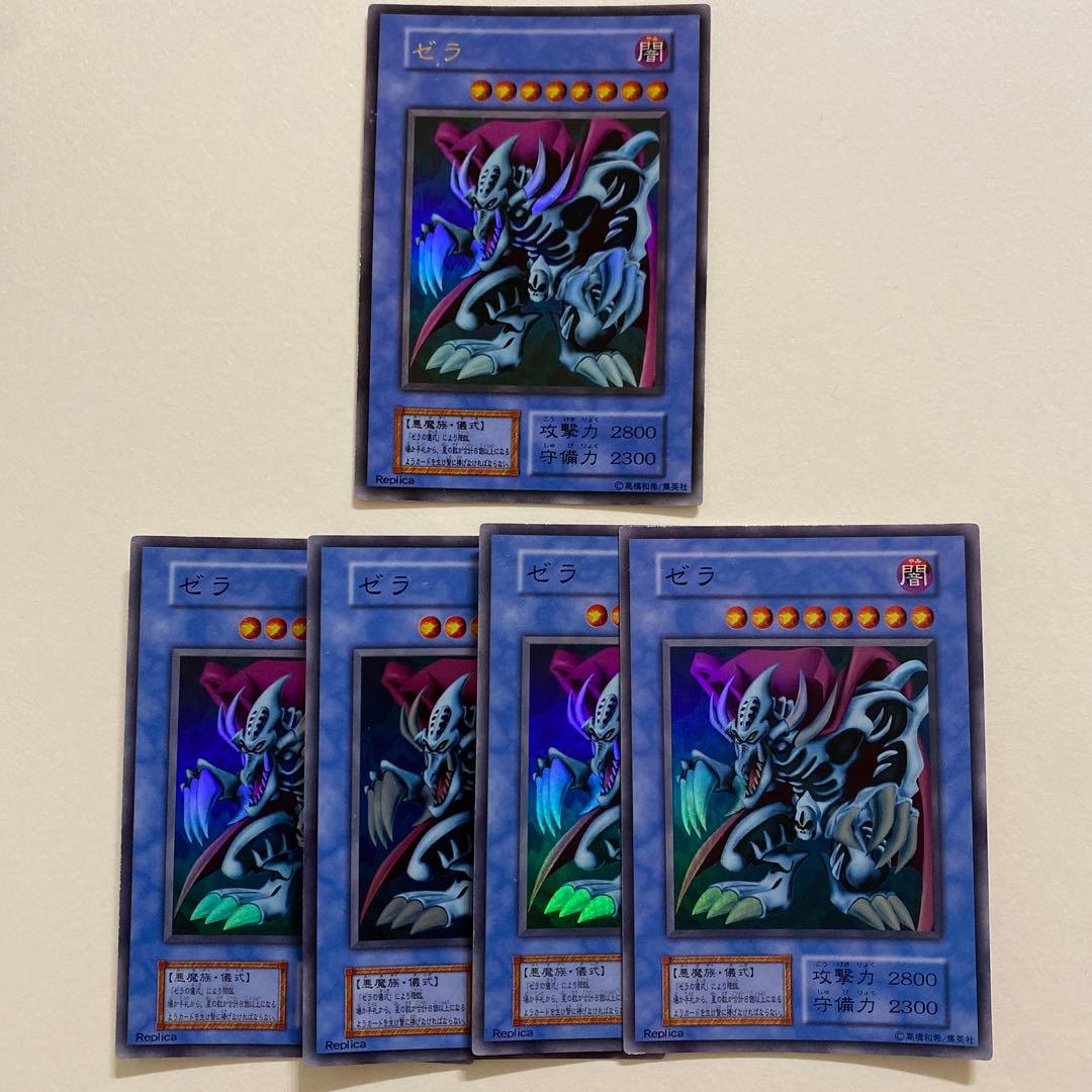 遊戯王 ゼラ　初期　ウルトラ　スーパー