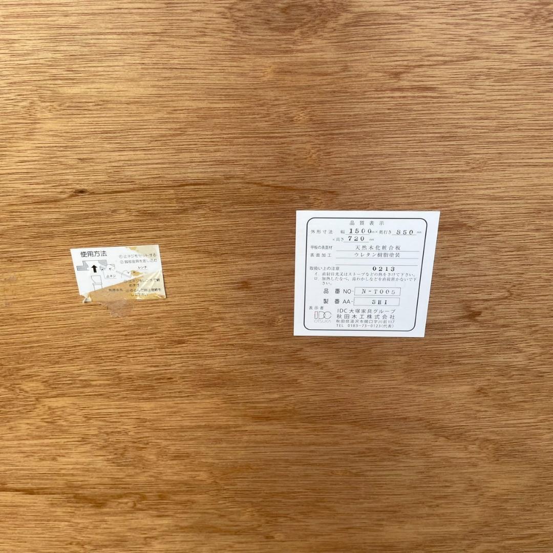 秋田木工　ダイニングテーブル　北欧家具　ナチュラル　大塚家具