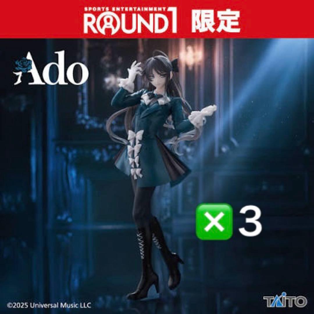 ado ROUND1限定 フィギュア３箱