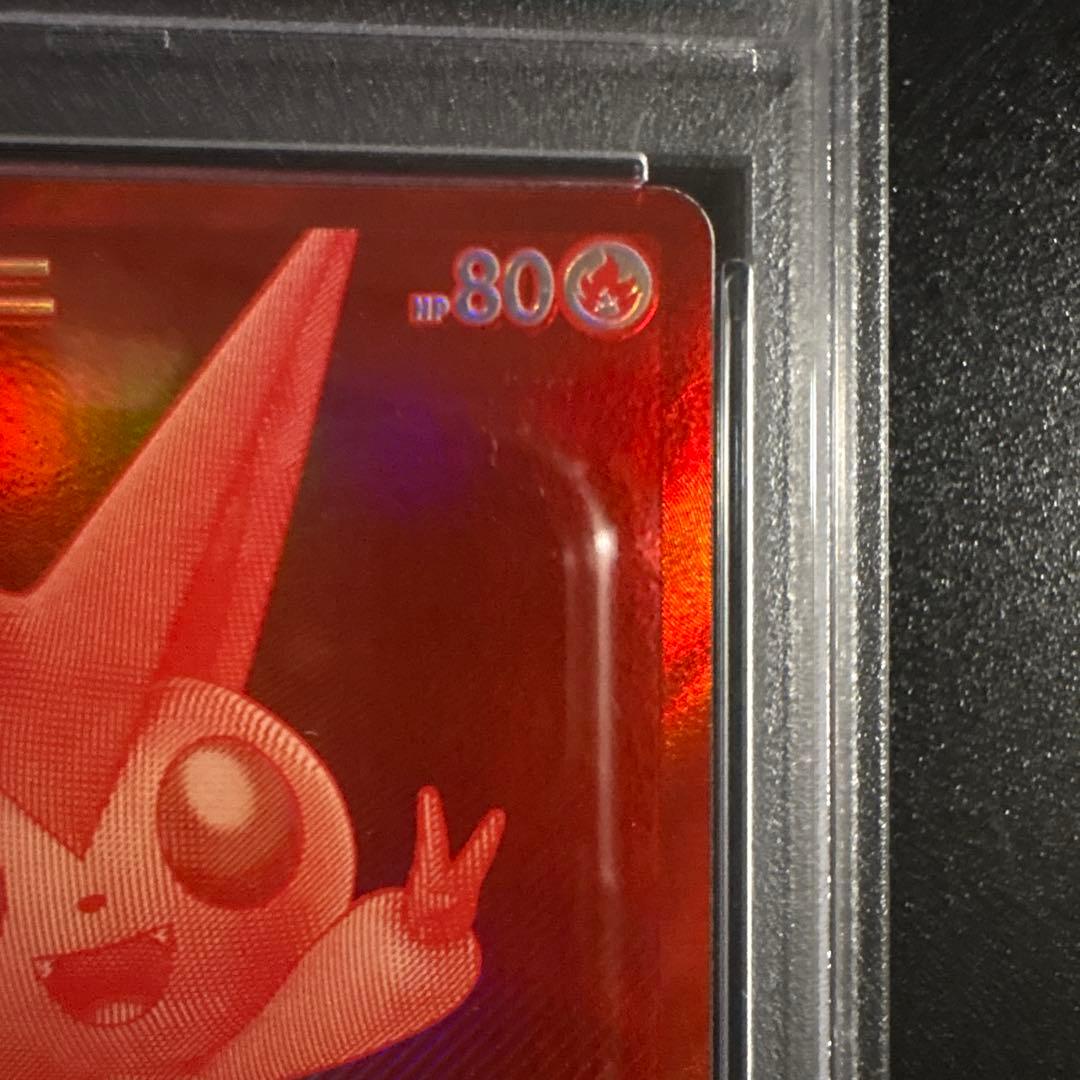 【PSA10】ビクティニ BWR争奪戦 プロモ 288/SV-P 限定配布