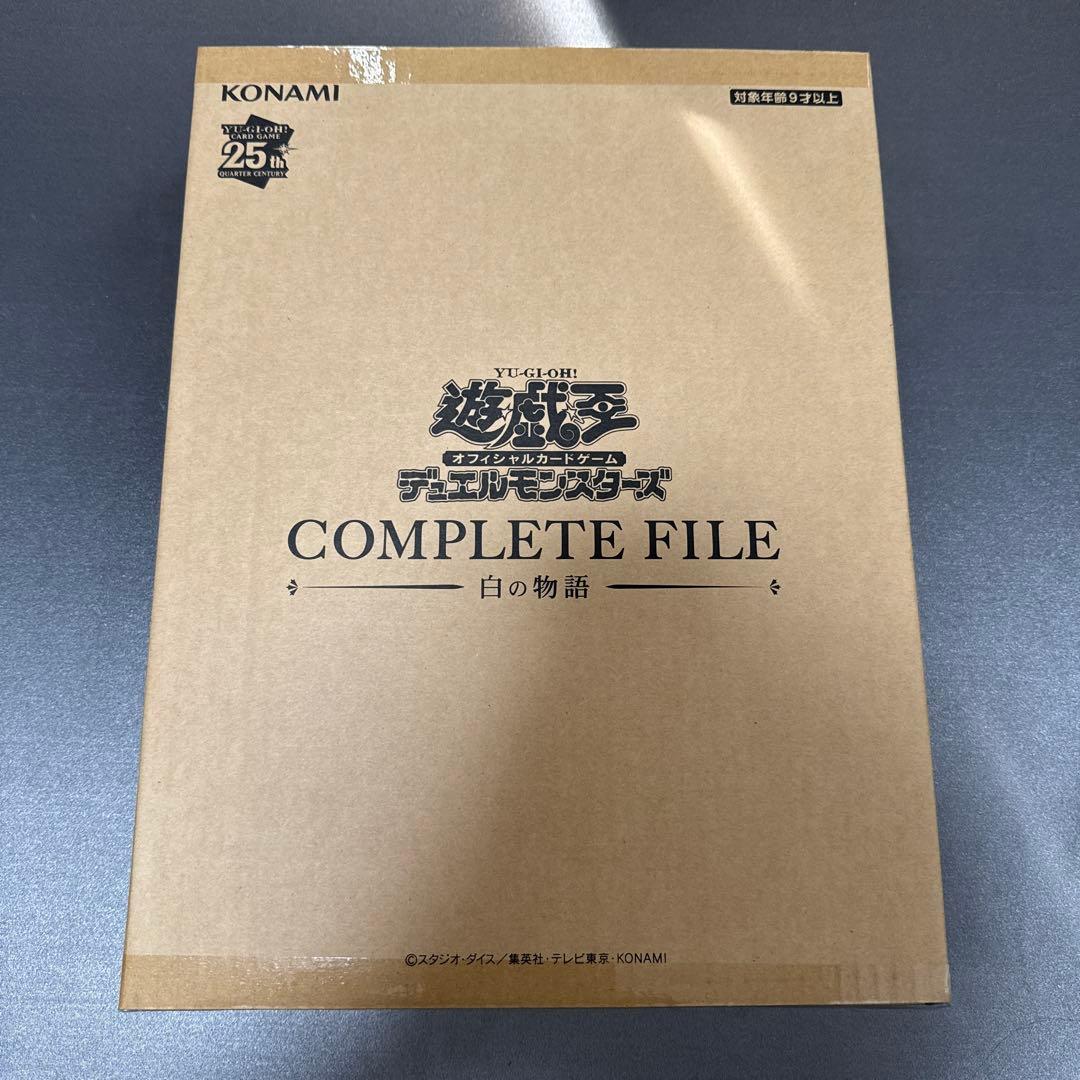 遊戯王 COMPLETE FILE －白の物語 新品未開封