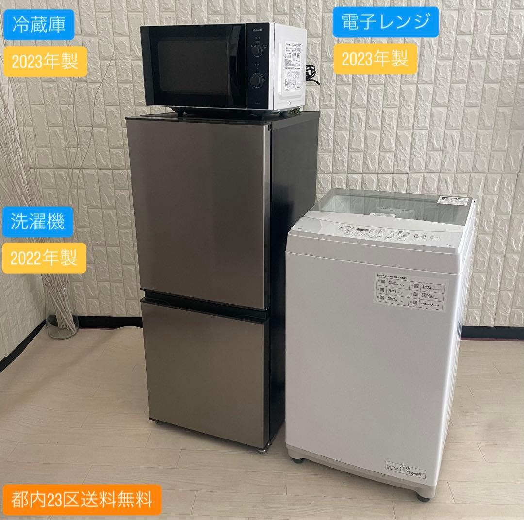 都内23区送料無料✨高年式3点セット✨ 冷蔵庫・洗濯機・電子レンジ