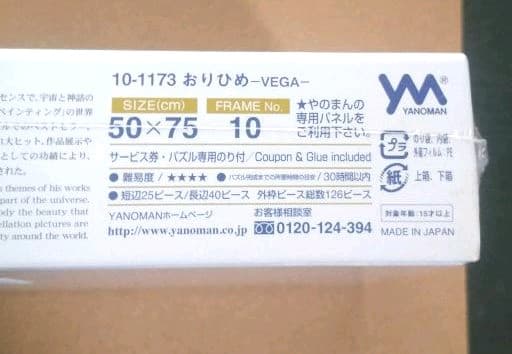 KAGAYA おりひめ Vega 超激レア　1000ピースパズル　未開封品　美麗