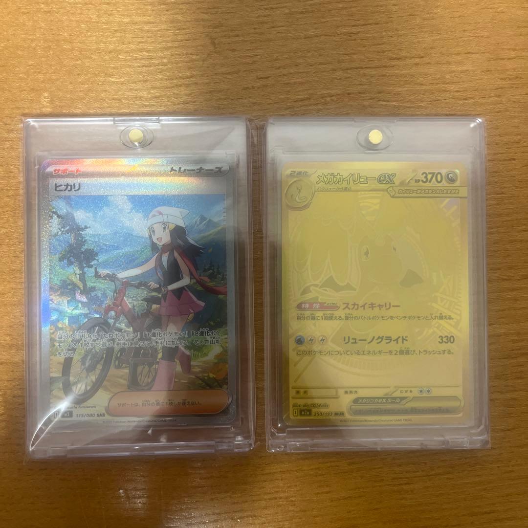 ポケモンカード　メガカイリューmurその他sarまとめ売り