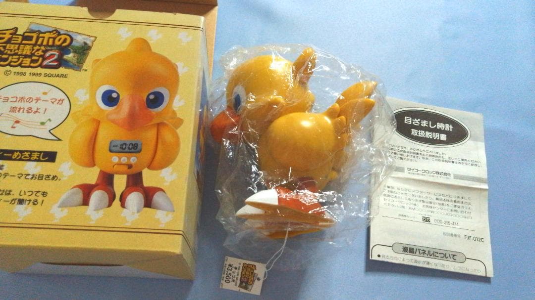 【未使用】チョコボ メロディーめざまし