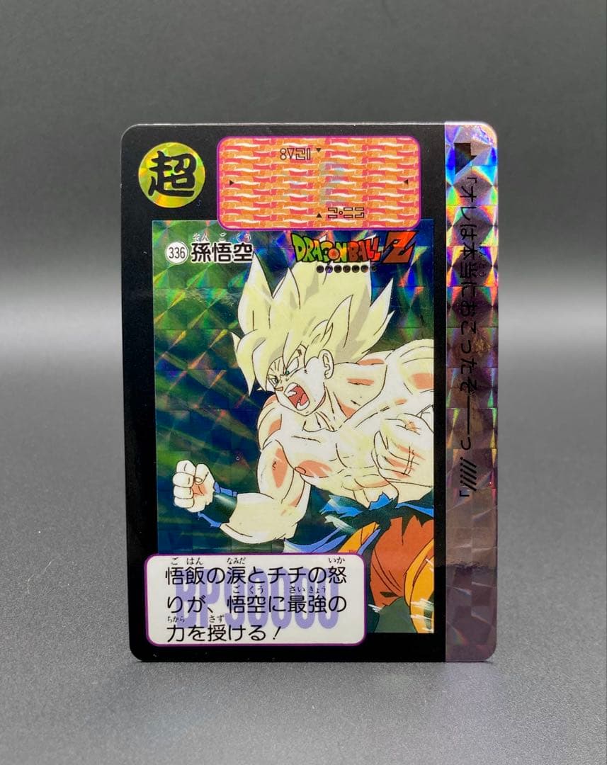 ドラゴンボール 東鳩スナック 復刻カードダス 1弾 No.336 孫悟空