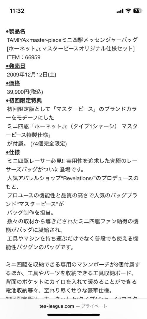 (世界74個限定生産)ホーネットJr. MSPC limited version