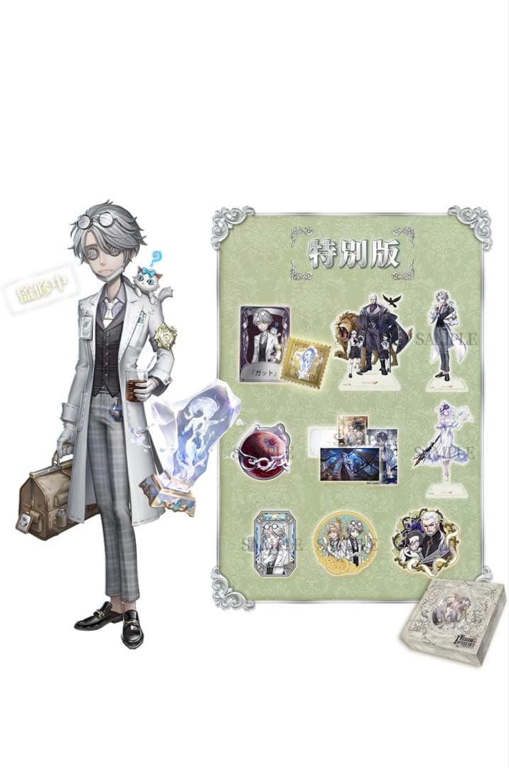 Identity V 第五人格 5周年限定オフラインパック