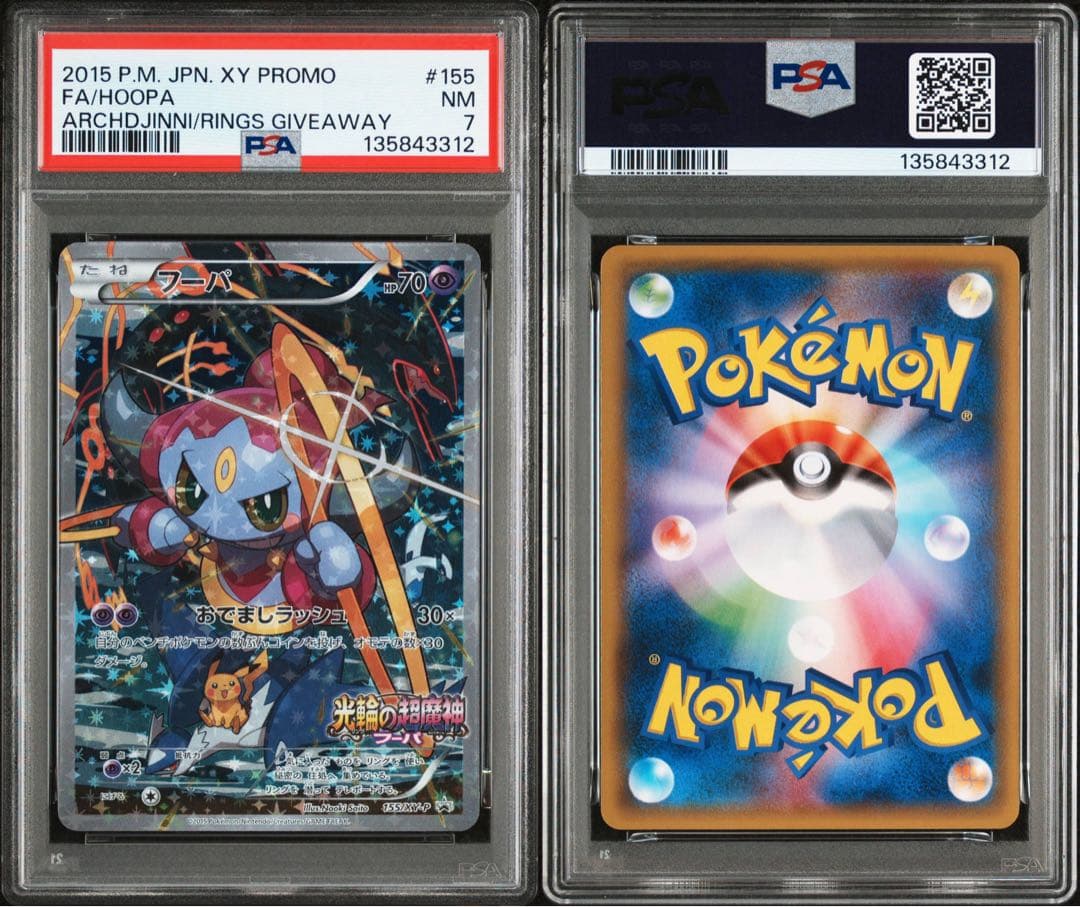 PSA7☆ フーパ 155/XY-P ポケモンカード