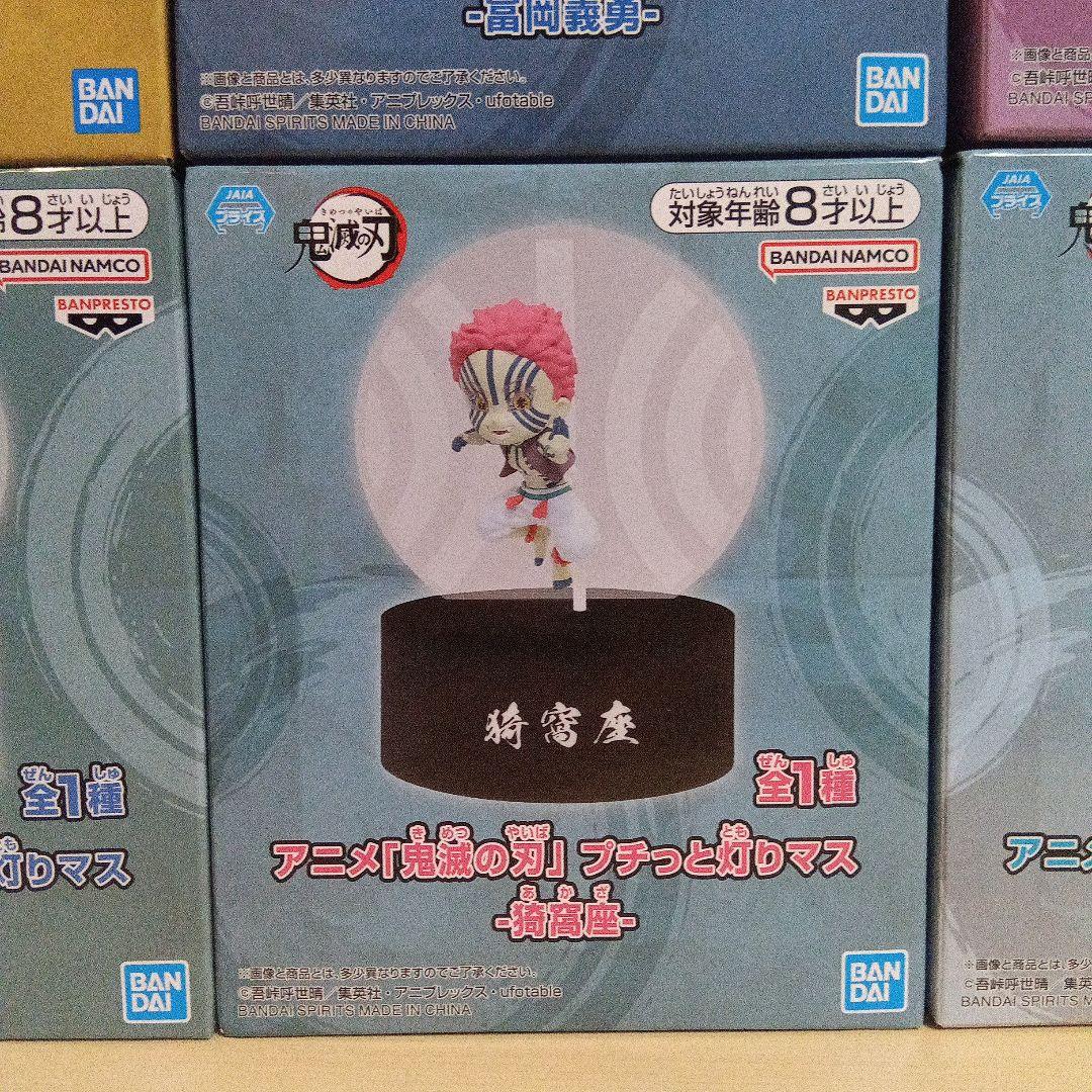 アニメ「鬼滅の刃」 プチっと灯りマス 8点セット