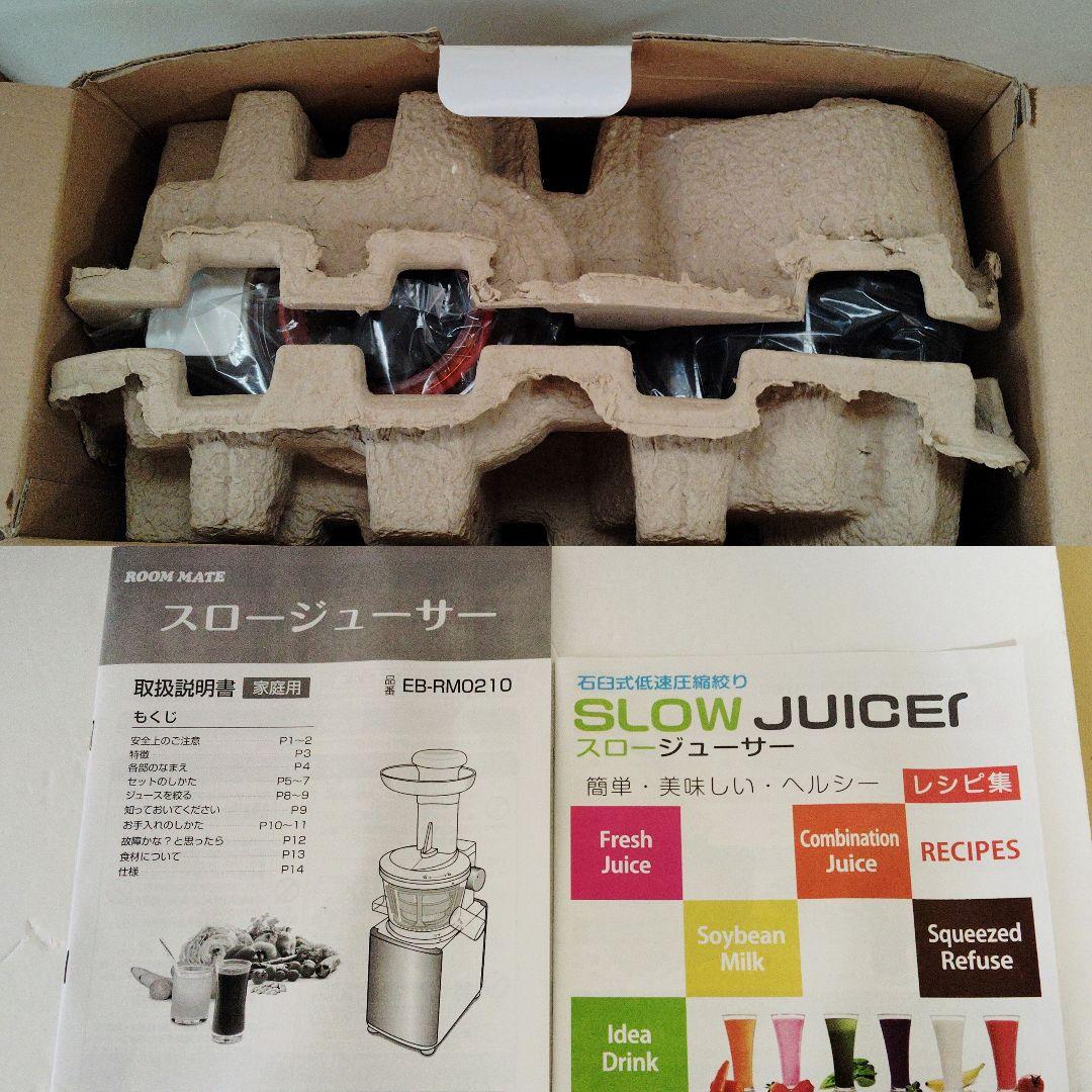 スロージューサー　石臼式　低速　圧縮絞り　ROOM MATE 説明書　レシピ集付