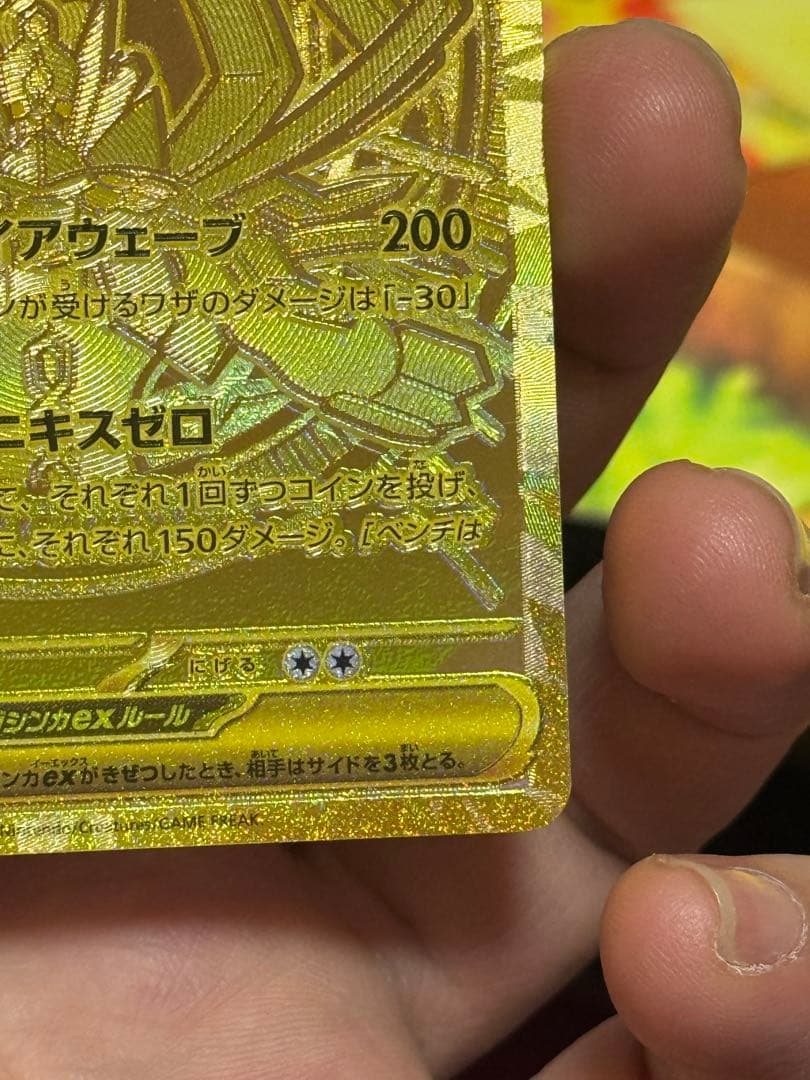 【即日発送】メガジガルデex MUR【エラカード】