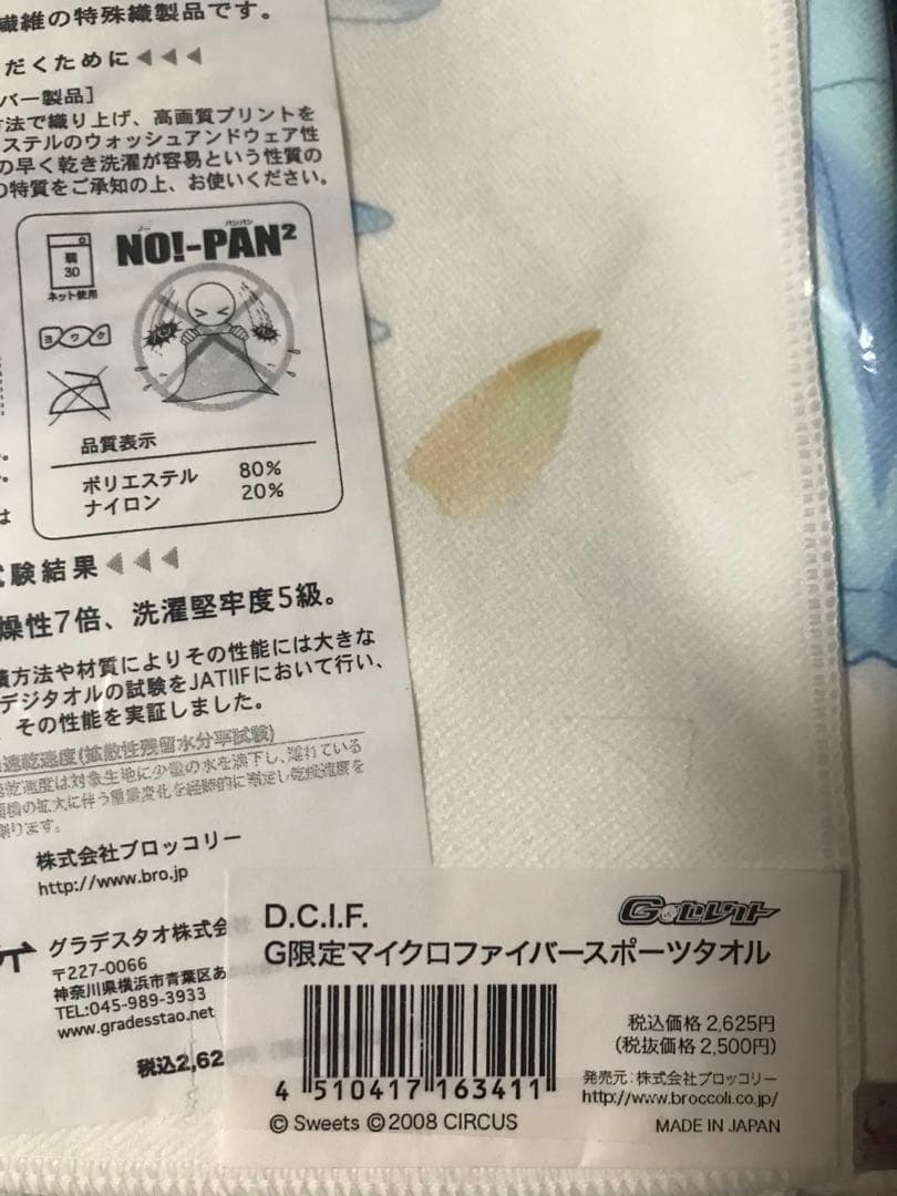 白河ことり　マイクロファイバースポーツタオル　ダカーポ　イノセントフィナーレ