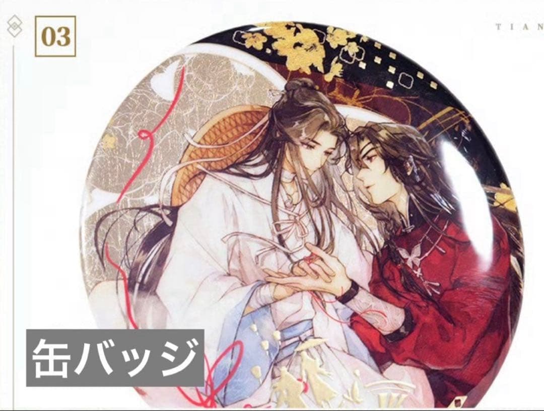天官賜福　ラジオドラマ　花城　謝怜