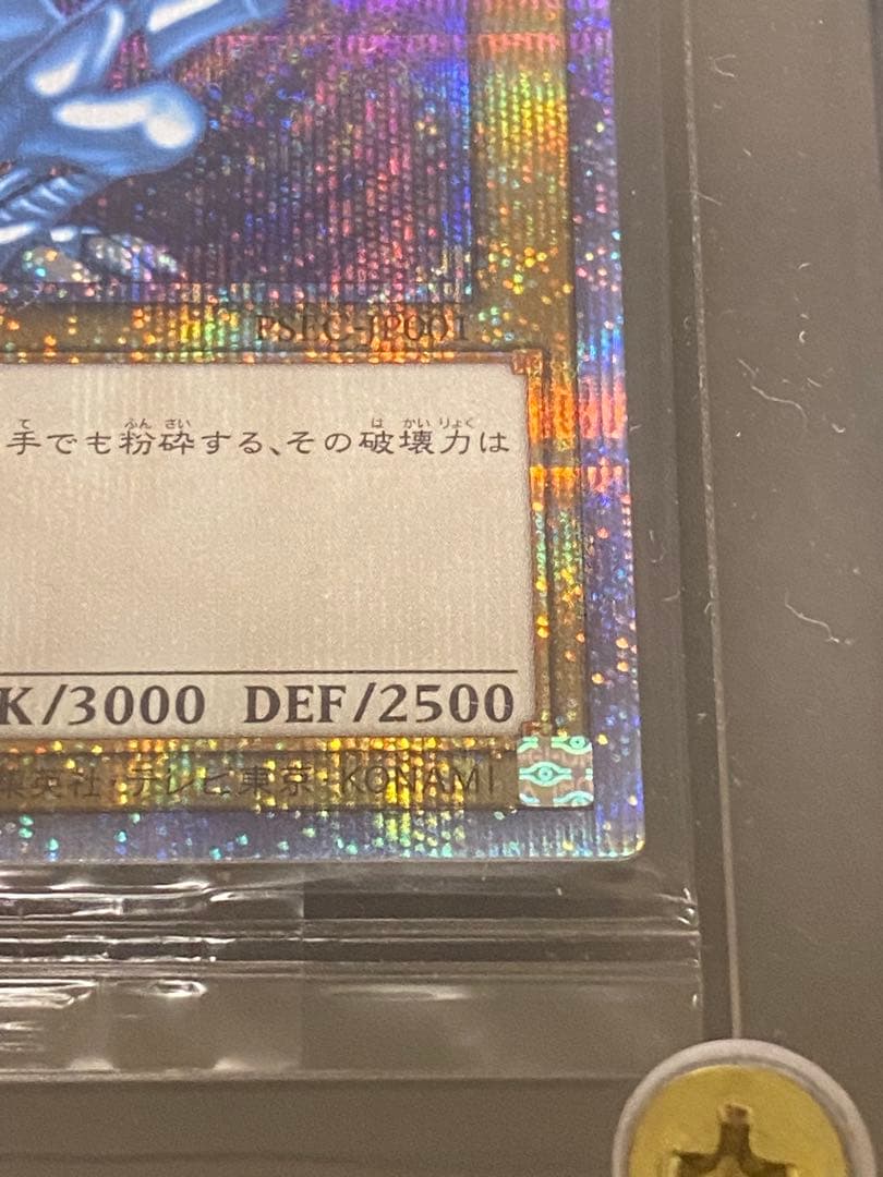 【遊戯王】青眼の白龍 プリズマ 未開封 スクリューダウン付き