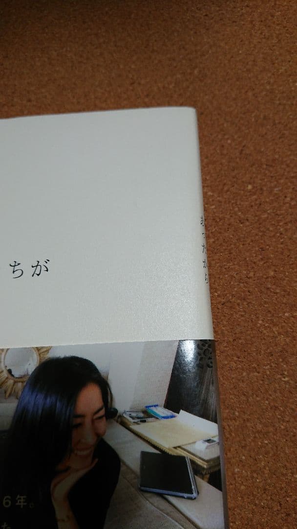 なぜなら やさしいまちが あったから 中山美穂さん 直筆サイン本