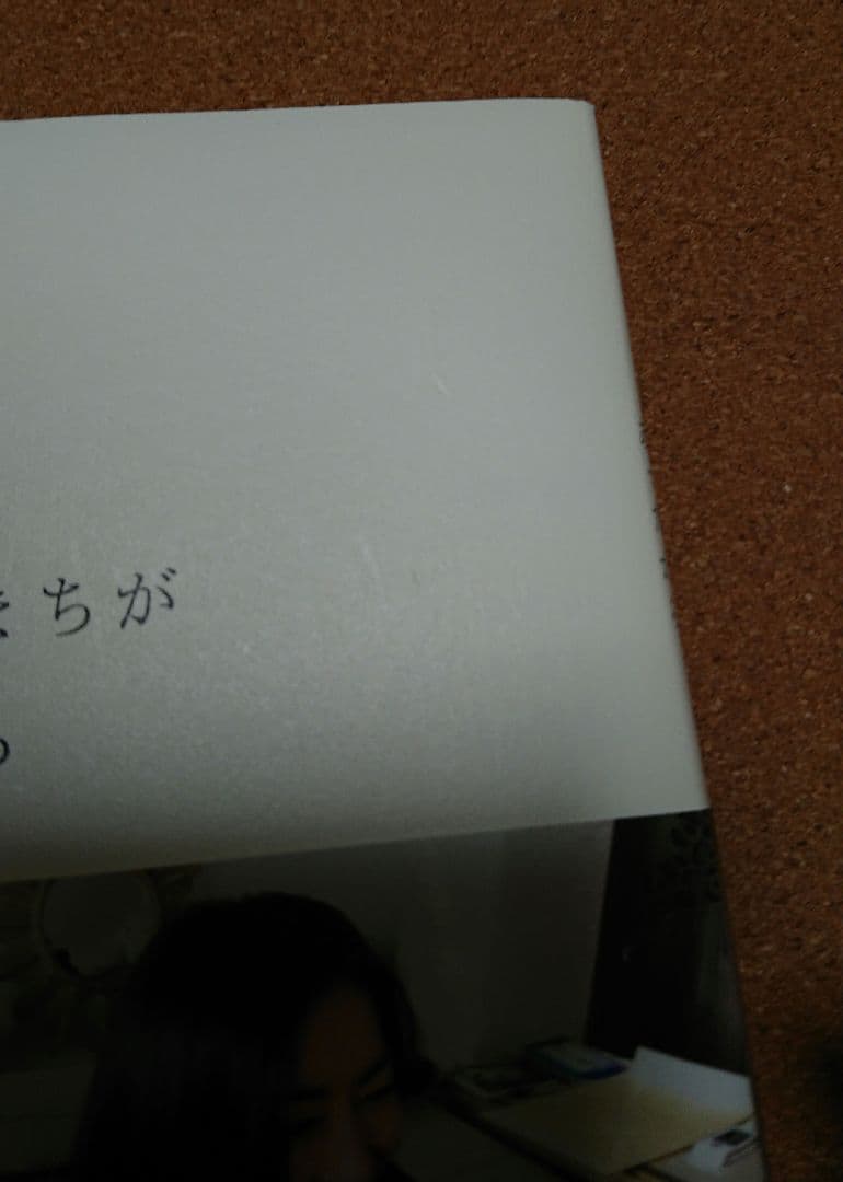 なぜなら やさしいまちが あったから 中山美穂さん 直筆サイン本