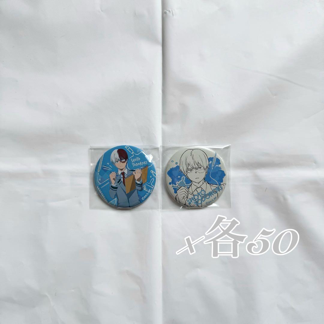 ヒロアカ 轟焦凍 color2 缶バッジ 100点
