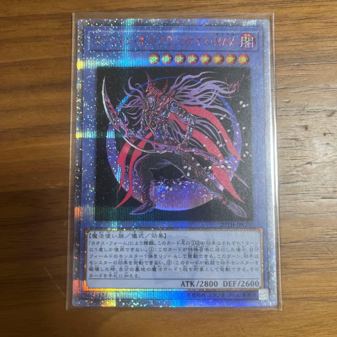 ワ*男様 遊戯王　マジシャンオブブラックカオスMAX 20thシークレット　レジ
