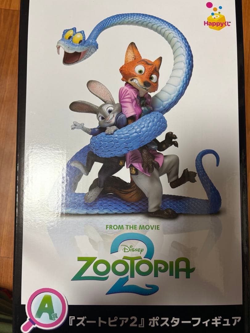 ズートピア2 1番くじA賞ポスターフィギュア