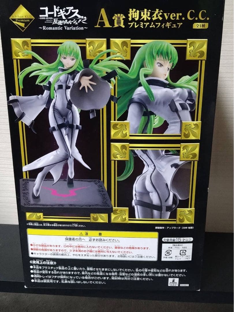 一番くじ　コードギアス C.C. A賞 拘束衣ver.