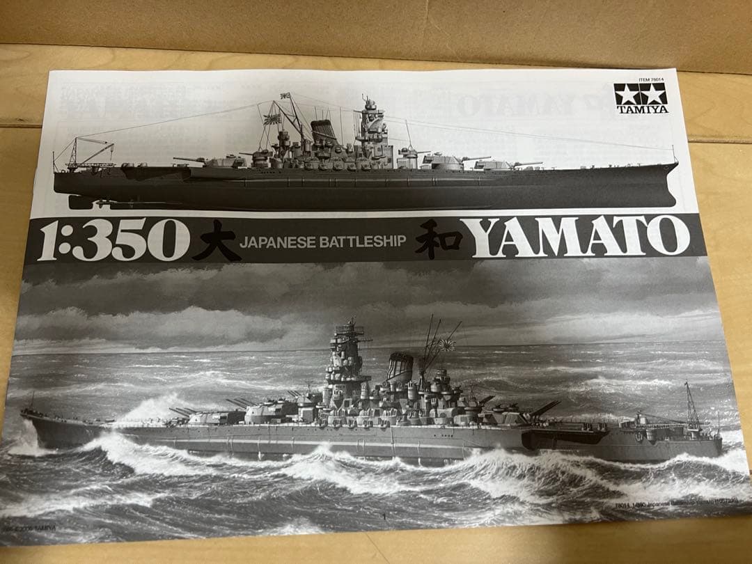 【未組み立て】1/350 田宮 / タミヤ 戦艦 大和 / ヤマト プラモデル