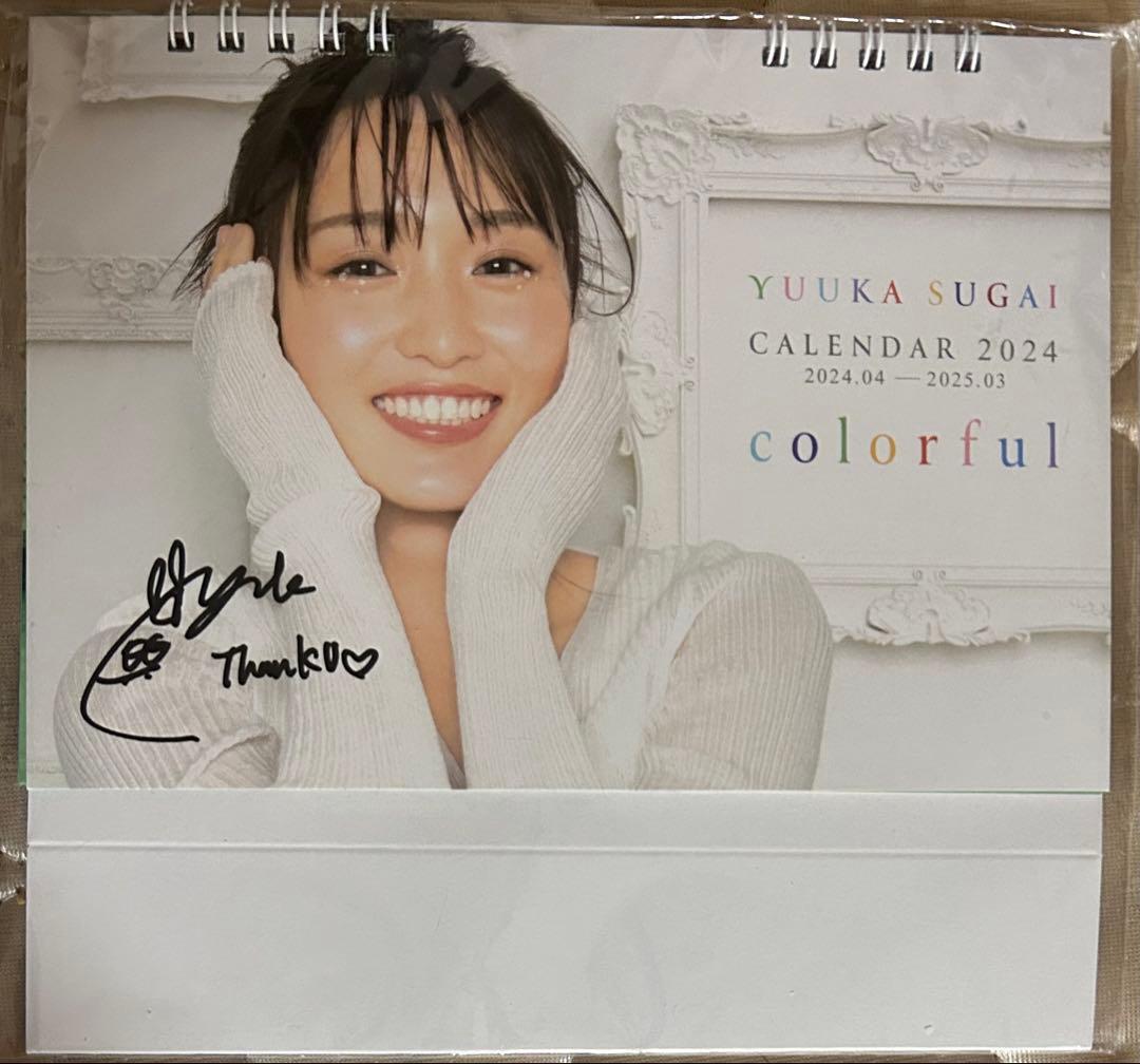 菅井友香 2024 カレンダー 直筆サイン入り　チェイサーゲームW 櫻坂46