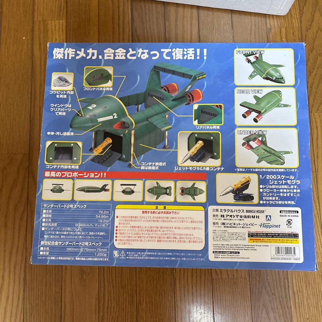 サンダーバードダイキャストモデル