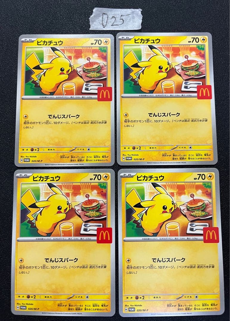 ポケモンカード マクドナルド プロモ ピカチュウ　6種類コンプリート 各4枚