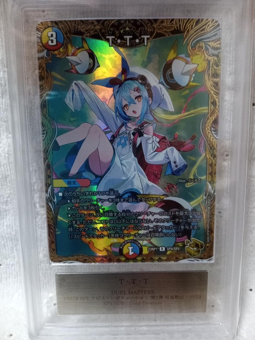 デュエマ TTT 金 ザ・トリプル・スリー ARS9