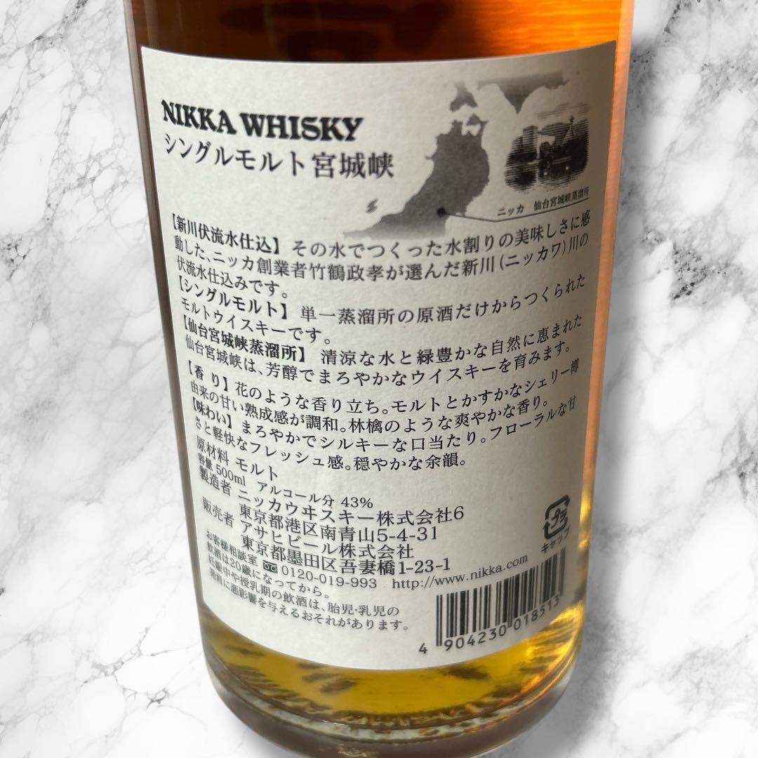 【12本セット/新品未開封】宮城峡 シングルモルト 500ml 箱付き