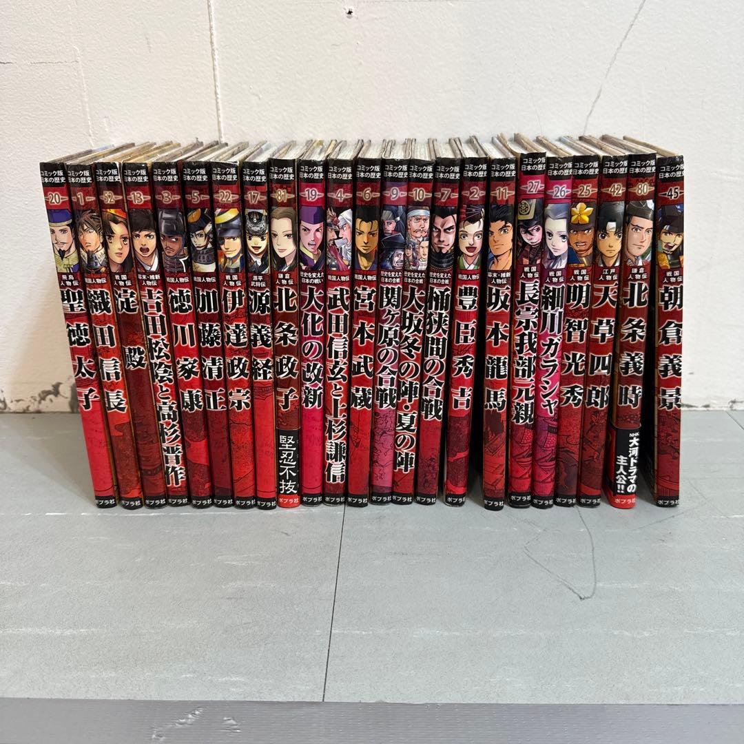 [学習漫画]コミック版日本の歴史　23巻セット