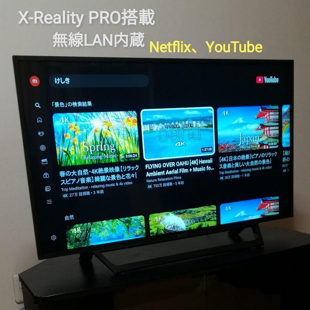 【Netflix、YouTube／すぐ視聴セット】SONY　43型液晶テレビ