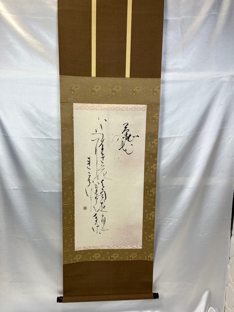 掛軸 馬場汀舟作 新古今和歌集？「　短歌　」902