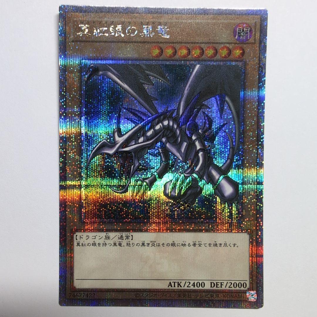 レッドアイズ・ブラックドラゴン　25th