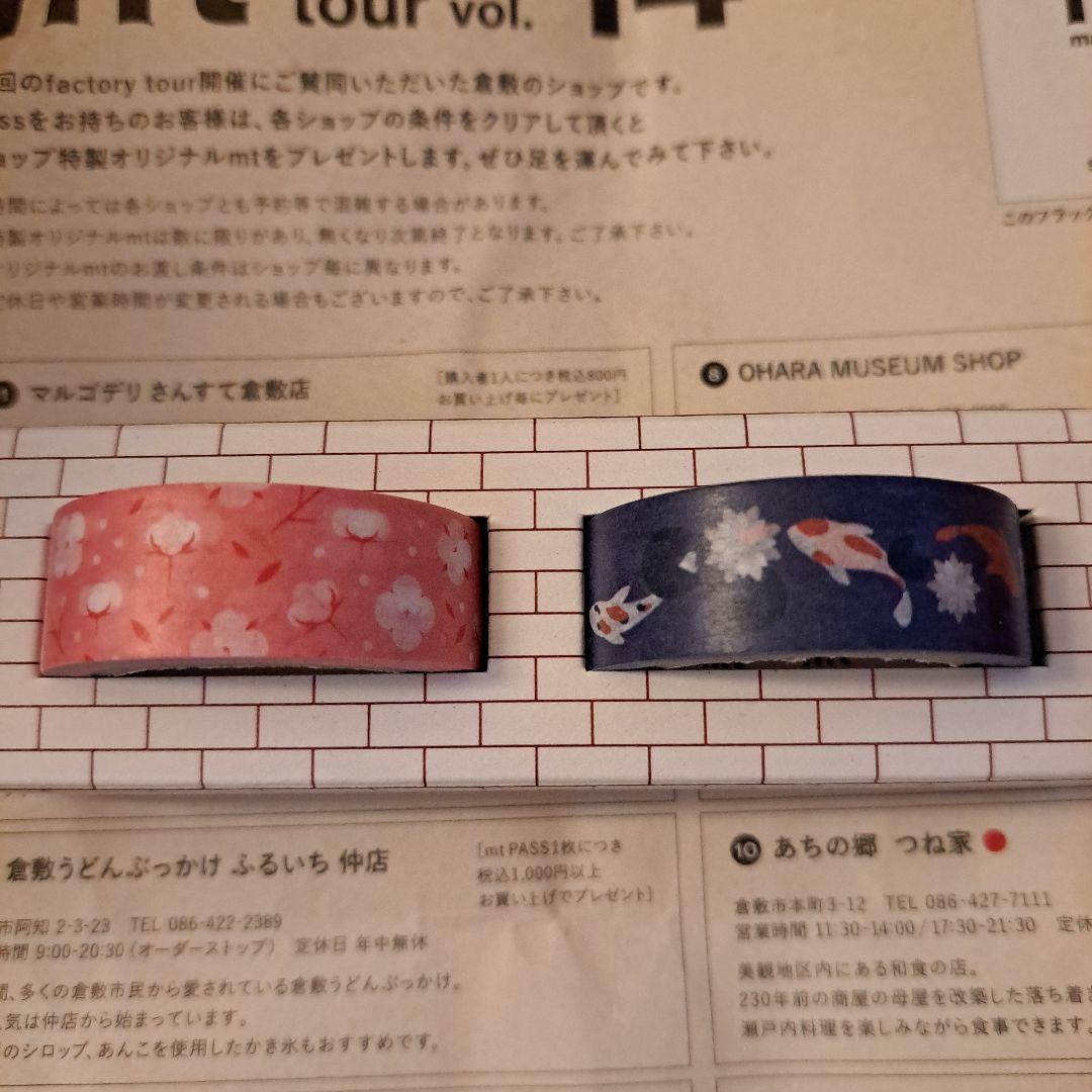 mt マスキングテープ　ファクトリーツアー　アイビースクエア　宿泊限定テープ