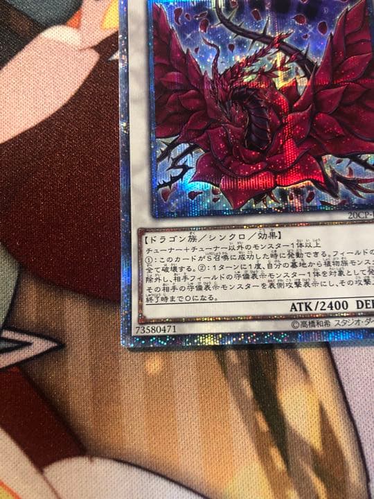 遊戯王 ブラック・ローズ・ドラゴン　20th  1枚　極美品