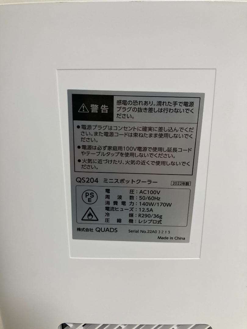 QUADS QS204 ミニスポットクーラー クールミー　スポットクーラー