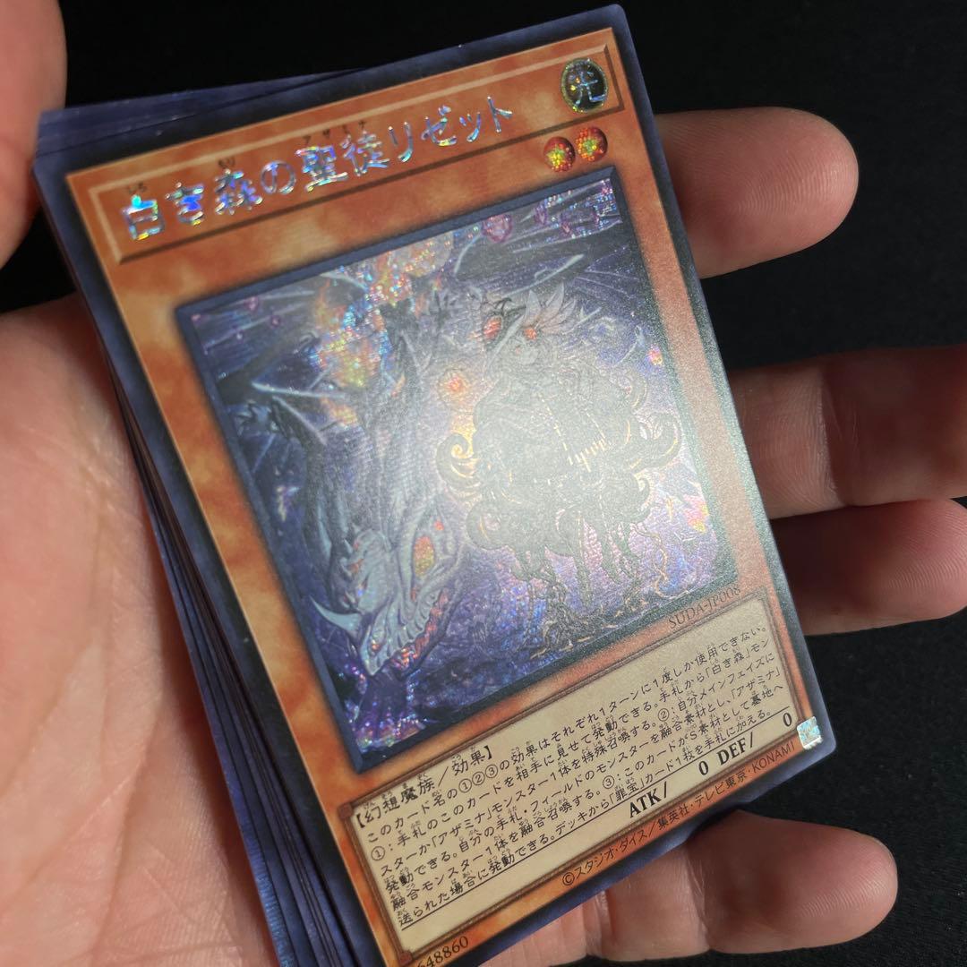 遊戯王　白き森関連　セット　アジア版　シークレット