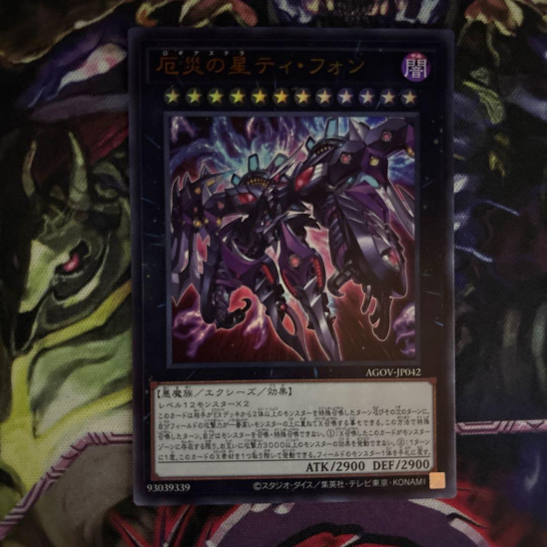 S:Pリトルナイト 厄災の星 ティ・フォン セット