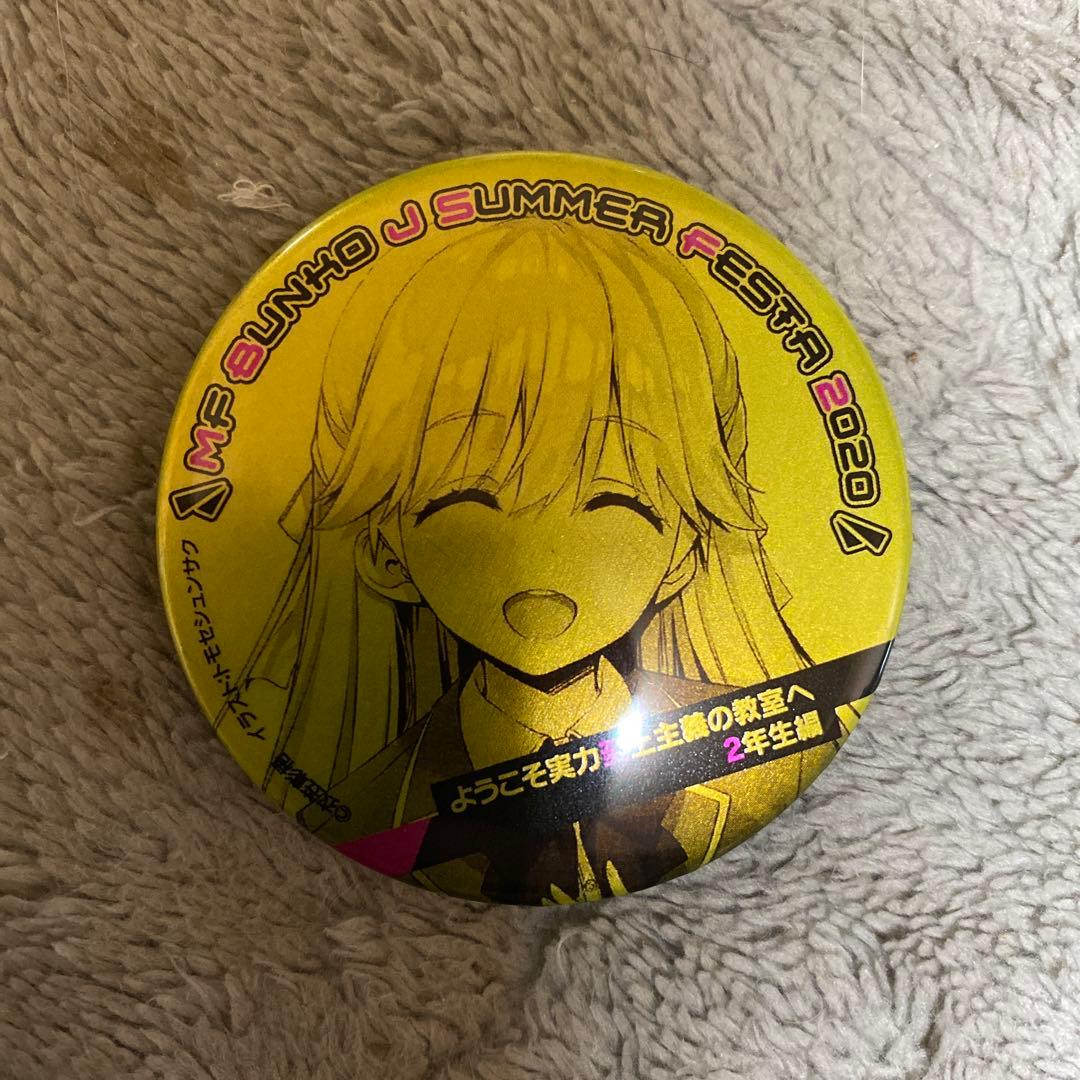 MF文庫 Jサマーフェスタ 2020 ようこそ実力至上主義の教室へ2年生編