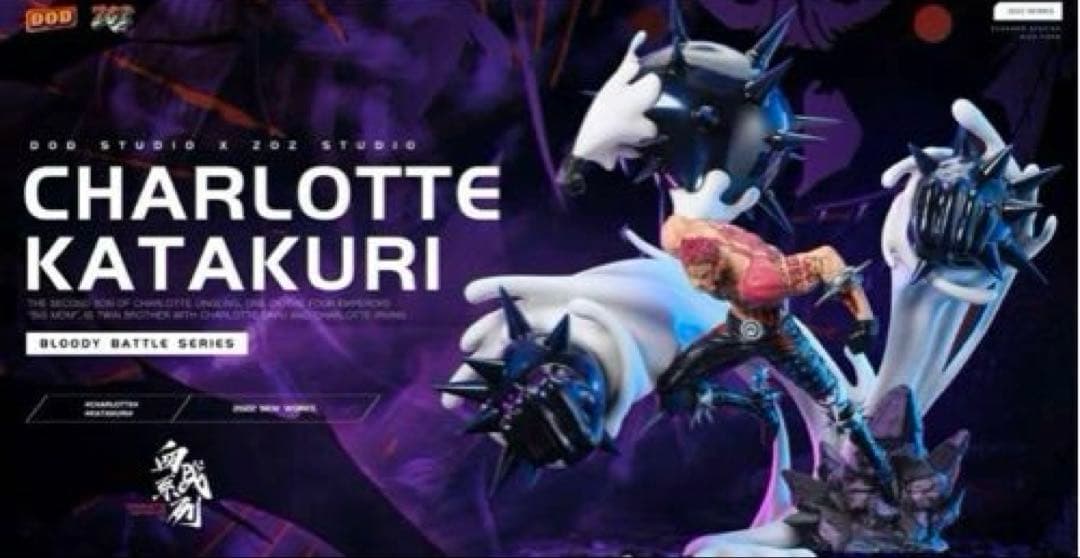 ワンピース　カタクリ　ガレージキット