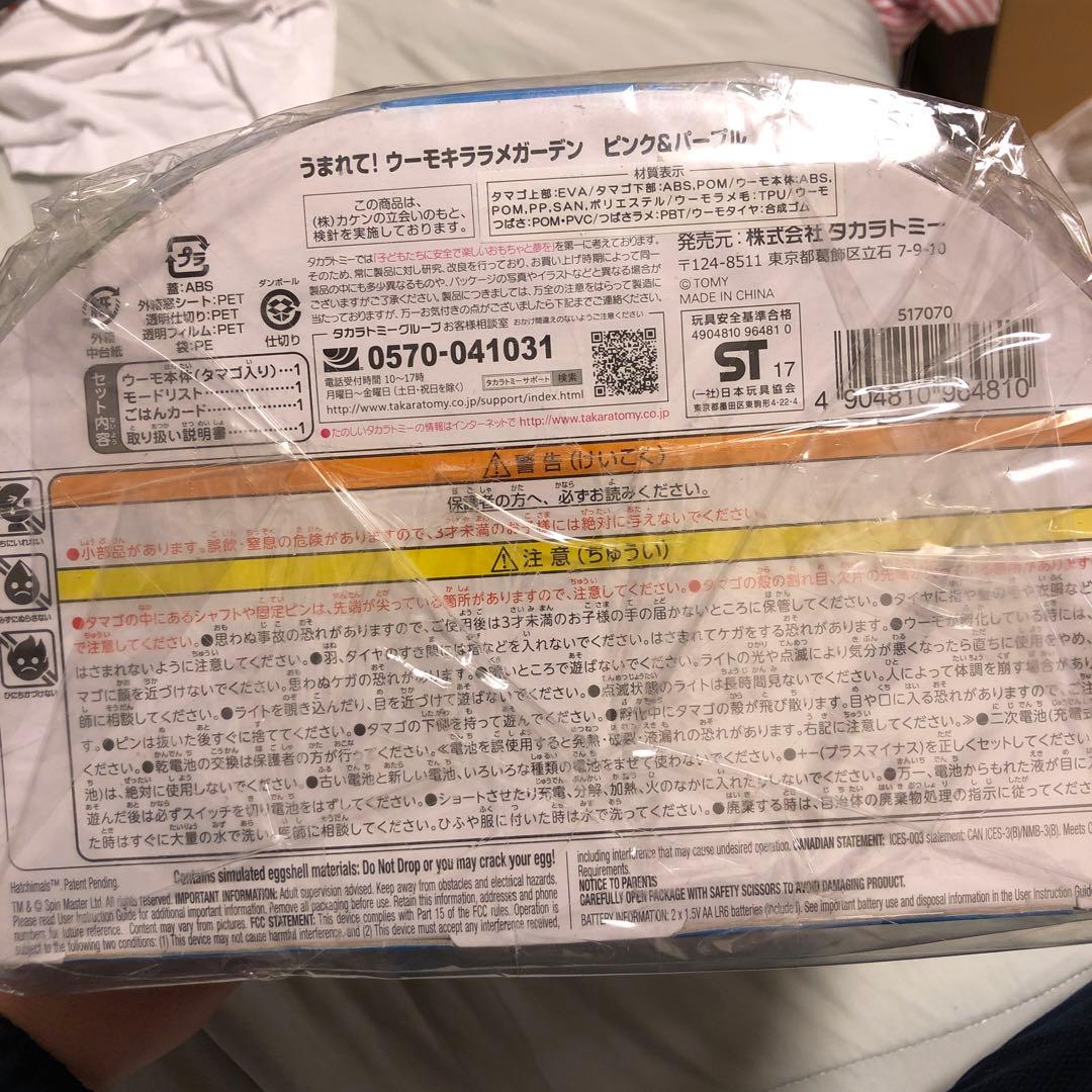 未開封　うまれて！ウーモ キララメガーデン ピンク＆パープル