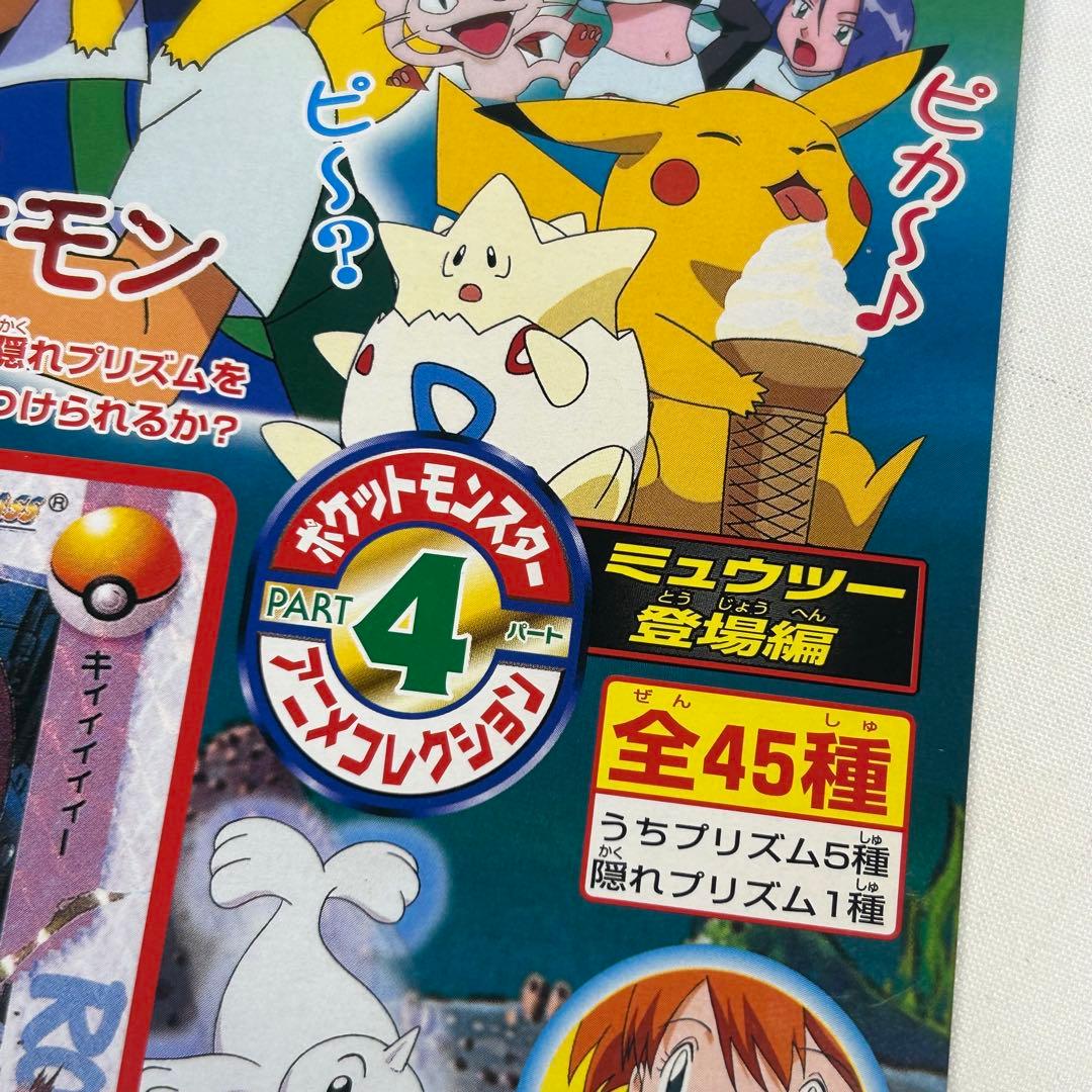 ポケモンカードダス　アニメコレクション　ミュウツー登場編　厚紙　販促用ポスター