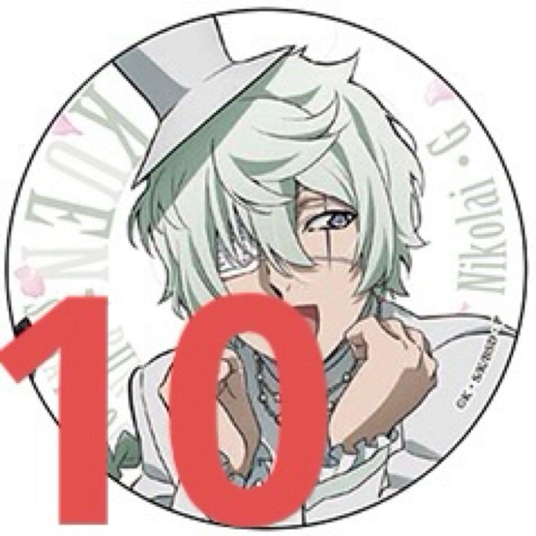 우유 學園文豪ストレイドッグス ニコライ・ゴーゴリ 缶バッジ 30点