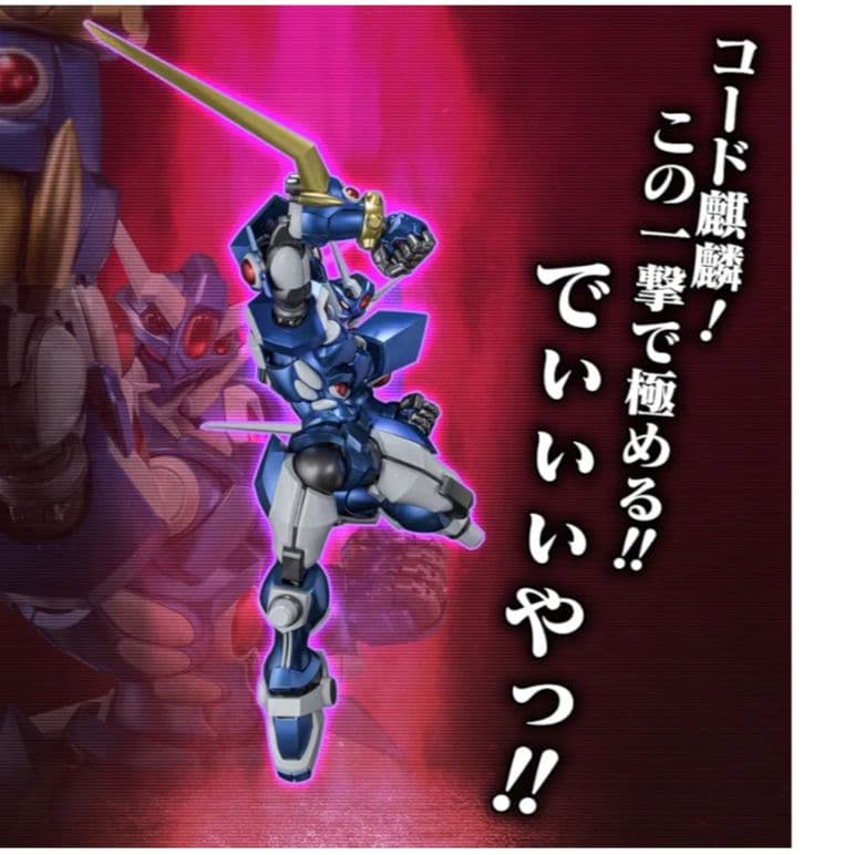 最終値下げ新品未開封品RIOBOT ソウルゲイン