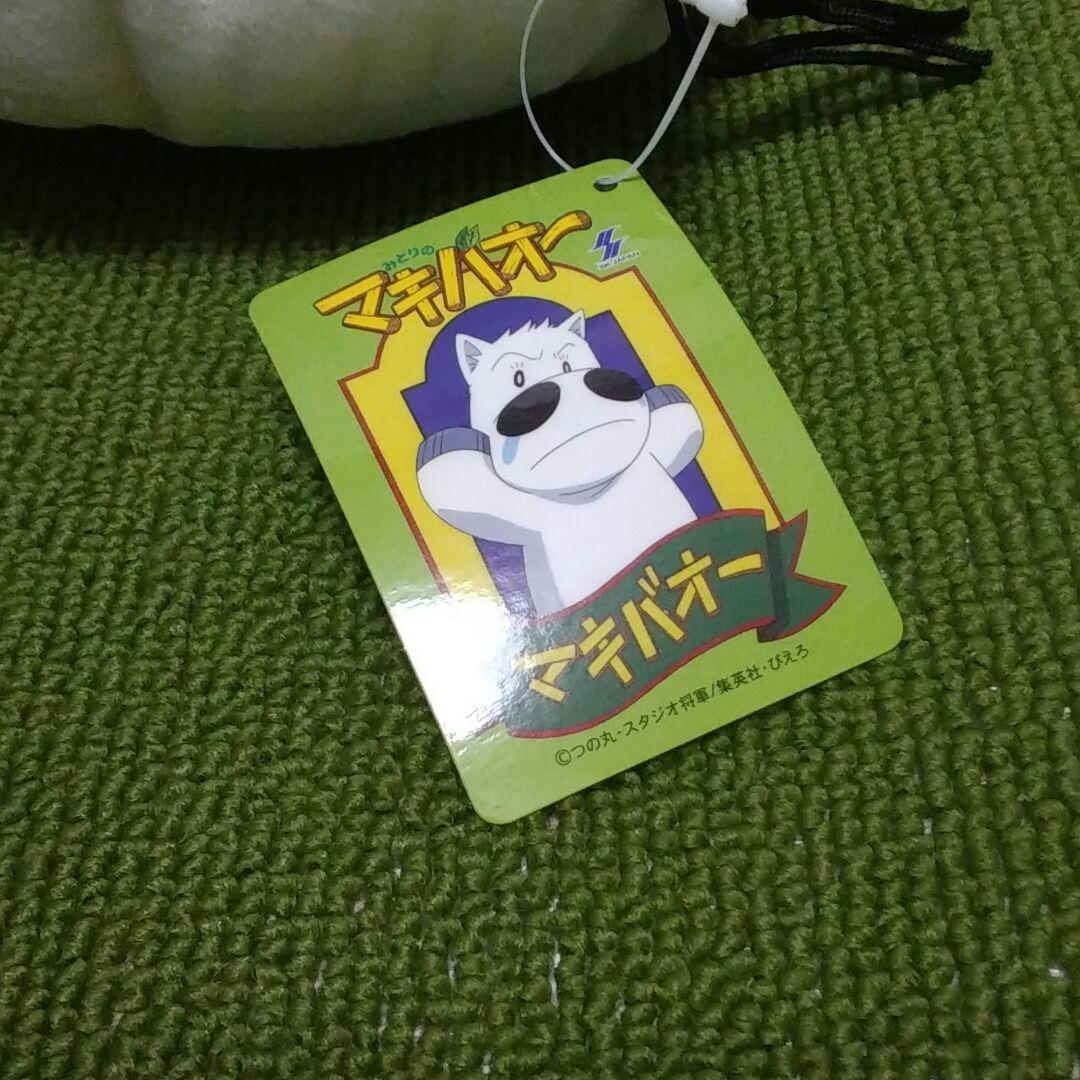 【ウマ年なのね～】マキバオーぬいぐるみ