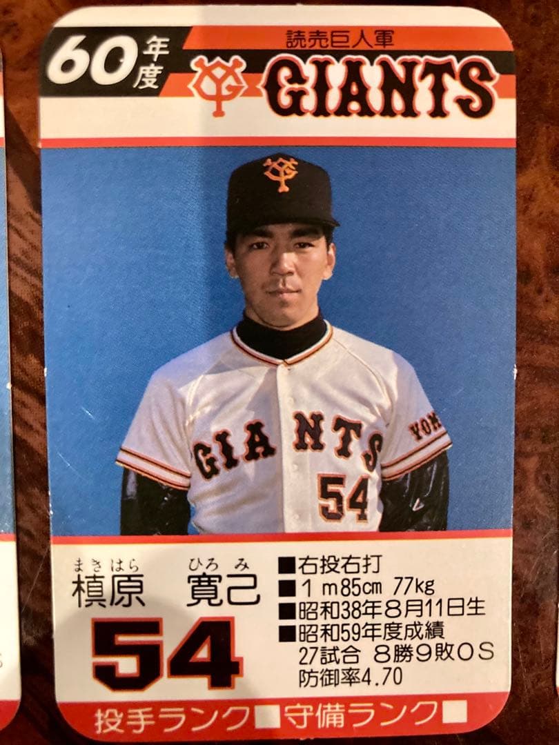 【希少】タカラ　プロ野球カード　読売　巨人軍　ジャイアンツ　昭和60年度　全30