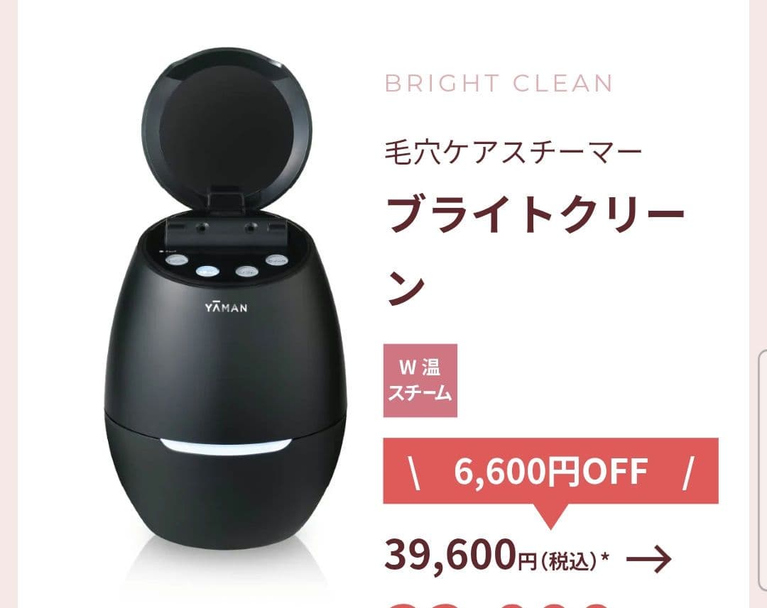 美品　YAMAN ブライトクリーン　フェイススチーマー　IS-98