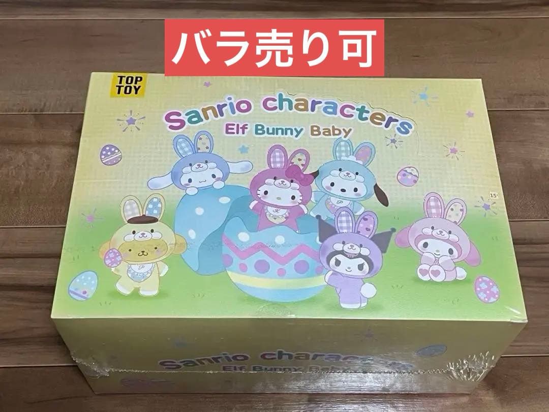 TOPTOY サンリオ エルフバニーベビー 全6種セット 新品未開封